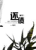 死前口嗨重生还债