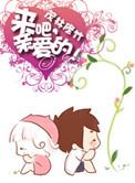 亲爱的来生个蛋吧