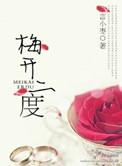 梅开二度最惊喜是什么生肖