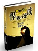 巨星重生之豪门娇妻