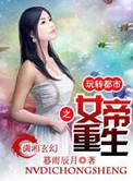 女帝玩转娱乐圈全文免费阅读