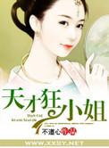 天才狂女txt