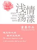 情荡漾的意思
