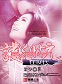 护花状元在现代哪个平台