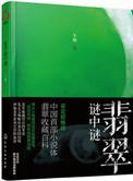 翡翠秘笈图库最新版本更新内容介绍