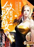 敛财高手