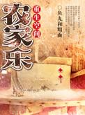 空间农场的