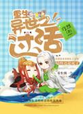 重生之异世过活 全文