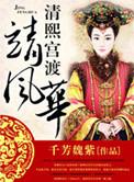清熙宫渡靖风华百度