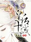 十诫王后结局