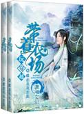 带着农场玩穿越收藏