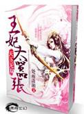 天下无双王妃太嚣张改文gl 百度