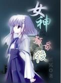 女神YUKI
