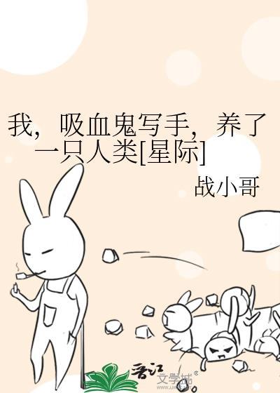 我是个吸血鬼