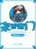 有一本末世里面有一个角色叫唐什么 非常厉害