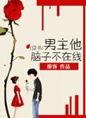 穿书男主他不按剧情走