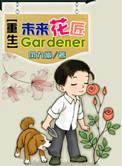 重生未来赵