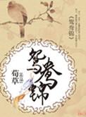 鸳鸯碕
