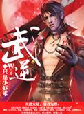 武逆九千界虚尘