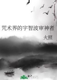 审神者宇智波炑叶免费