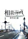 相亲活动游戏大全室内
