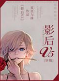 影后穿越的漫画有哪些