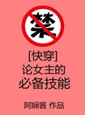 快穿之女主文推荐