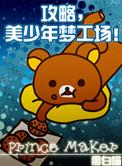 美少年梦工厂3不为人知的故事