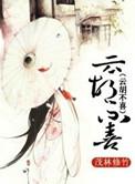 云胡不喜既见君子什么意思