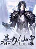 暴力丹尊百科