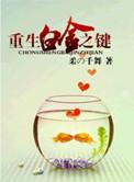 白金之主姜尤