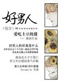 好男人阅读网