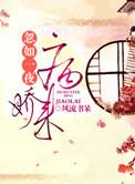 忽如一夜病娇来全文免费
