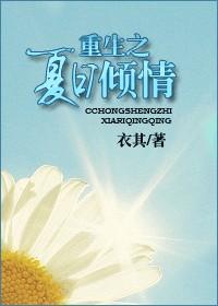 夏日倾情11免费
