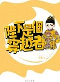 穿越陛下TXT免费