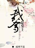 我爹是皇上有的是钱李恪