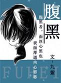 腹黑人格测试免费版
