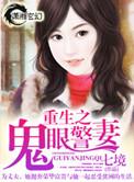 重生鬼眼商女TXT资源