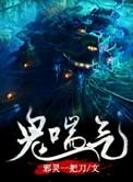 鬼喘气顾文敏结局