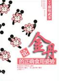 金丹初期