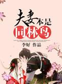 夫妻同林鸟有难各自飞正确答案