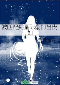 星际匹配男主用钱解除匹配