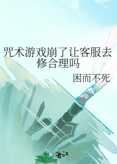 咒术回战游戏打不开怎么办