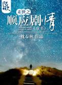 末世之 po