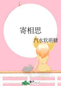 寄相思祁隆骆瑶对唱版