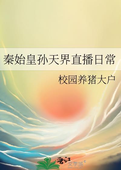 秦天秦始皇动漫