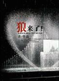 狼来了打一水果答案