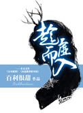 趁虚而入的星期天林思妤台湾