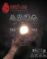 zhttty无限曙光