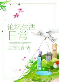 生活社区论坛官网